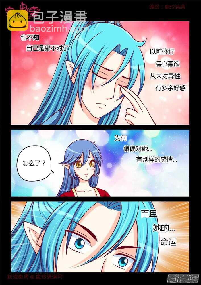 《家有鬼妻》244 步生莲（8） 第6页