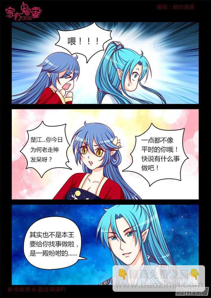 《家有鬼妻》244 步生莲（8） 第7页