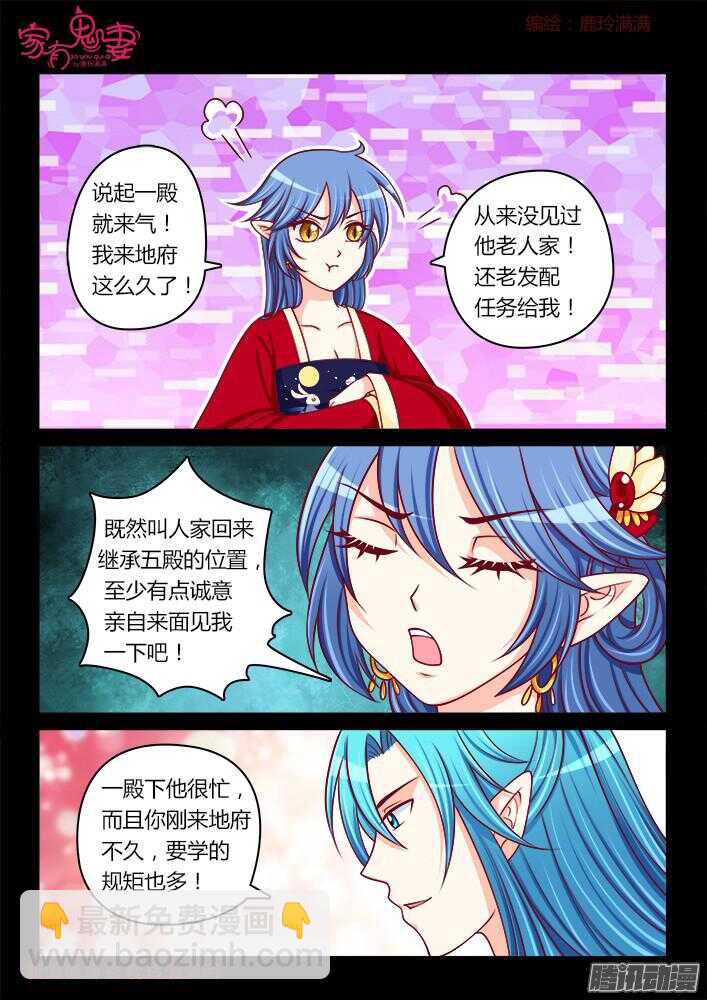 《家有鬼妻》244 步生莲（8） 第8页