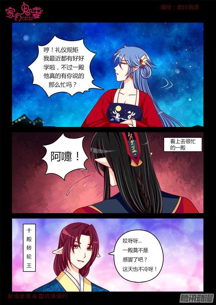 《家有鬼妻》244 步生莲（8） 第9页