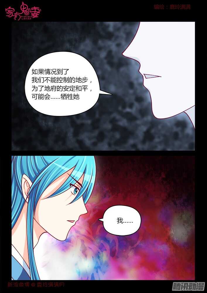 《家有鬼妻》249 另有隐情（5） 第1页