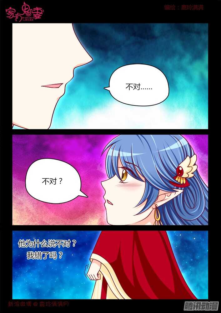 《家有鬼妻》249 另有隐情（5） 第2页