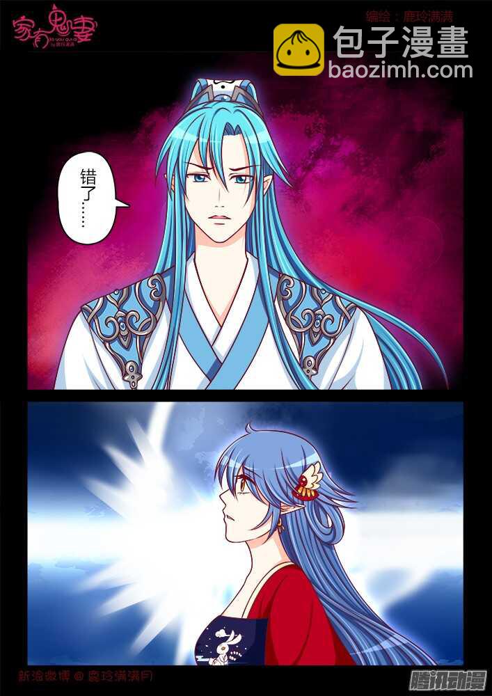 《家有鬼妻》249 另有隐情（5） 第3页