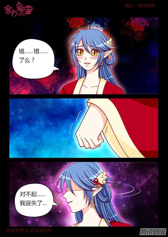 《家有鬼妻》249 另有隐情（5） 第4页