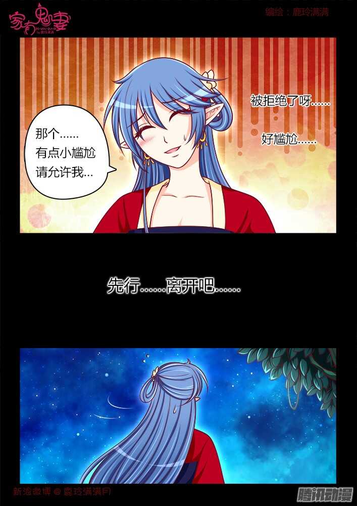 《家有鬼妻》249 另有隐情（5） 第5页