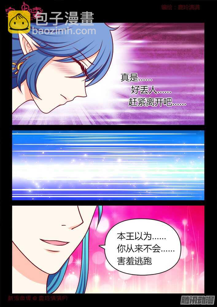 《家有鬼妻》249 另有隐情（5） 第6页