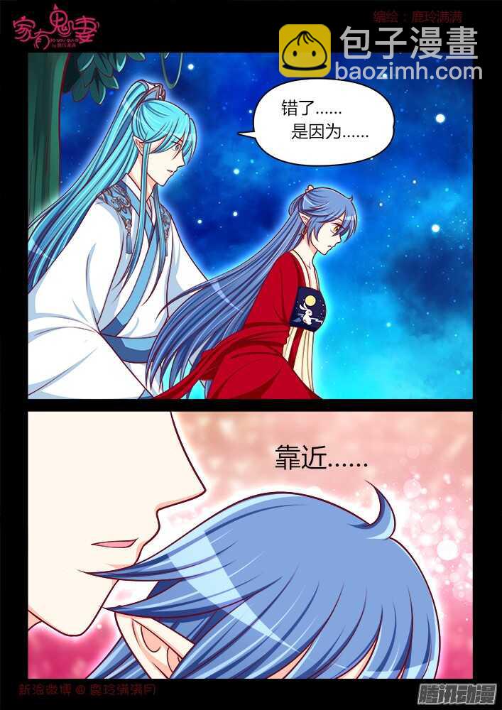 《家有鬼妻》249 另有隐情（5） 第7页
