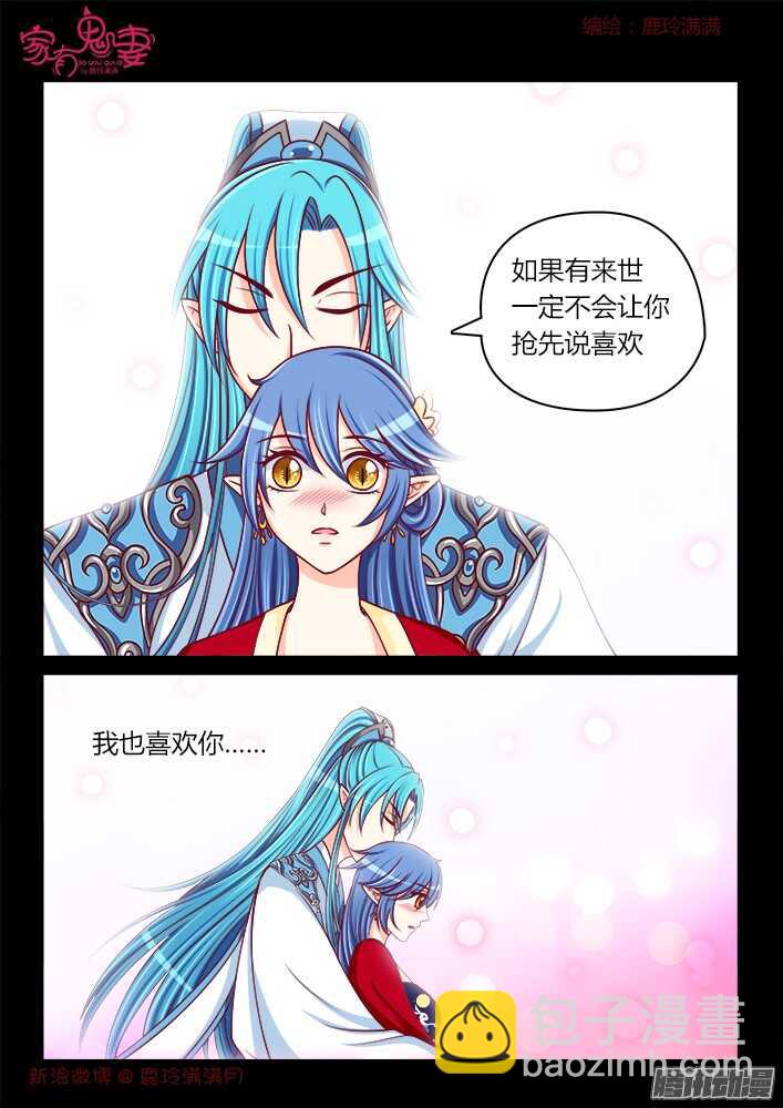 《家有鬼妻》249 另有隐情（5） 第8页