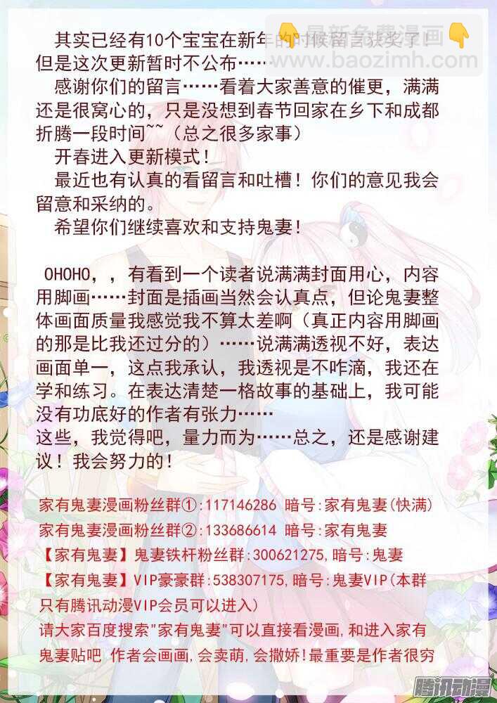 《家有鬼妻》249 另有隐情（5） 第9页