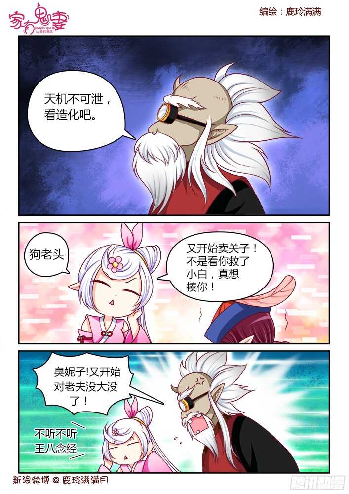《家有鬼妻》251 好事将近（1） 第1页