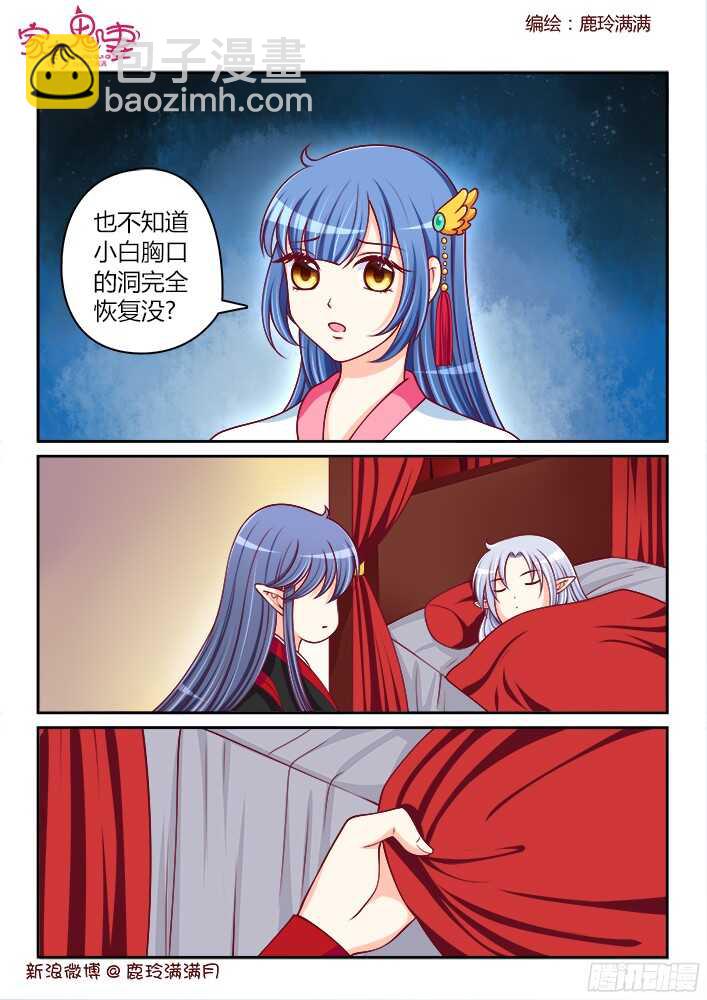 《家有鬼妻》251 好事将近（1） 第2页