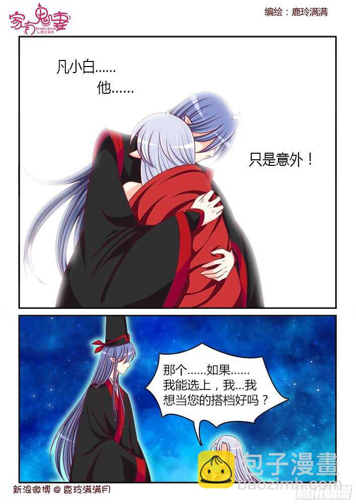 《家有鬼妻》251 好事将近（1） 第6页