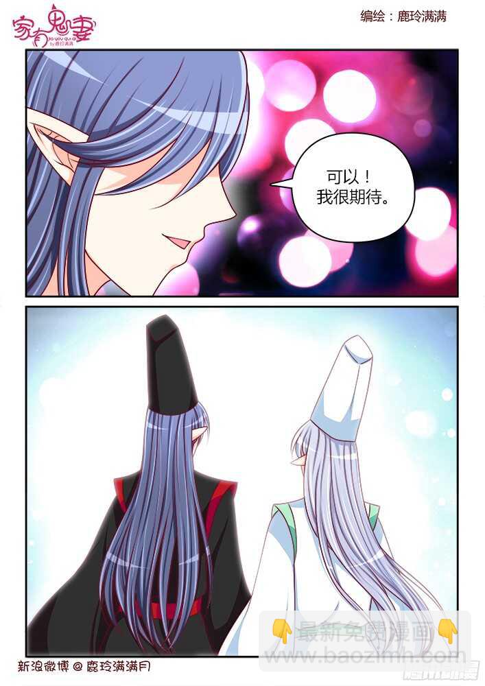 《家有鬼妻》251 好事将近（1） 第7页