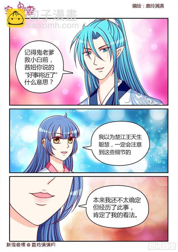 《家有鬼妻》251 好事将近（1） 第8页