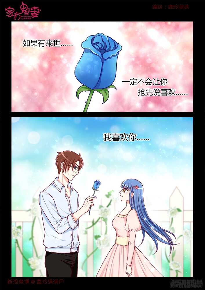《家有鬼妻》250 等待小白的醒来 第1页