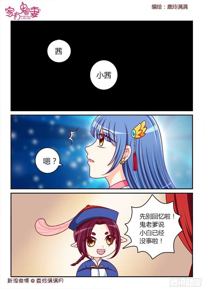 《家有鬼妻》250 等待小白的醒来 第2页