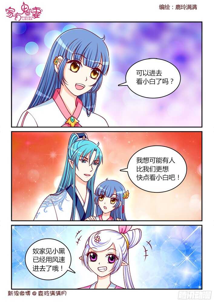 《家有鬼妻》250 等待小白的醒来 第4页