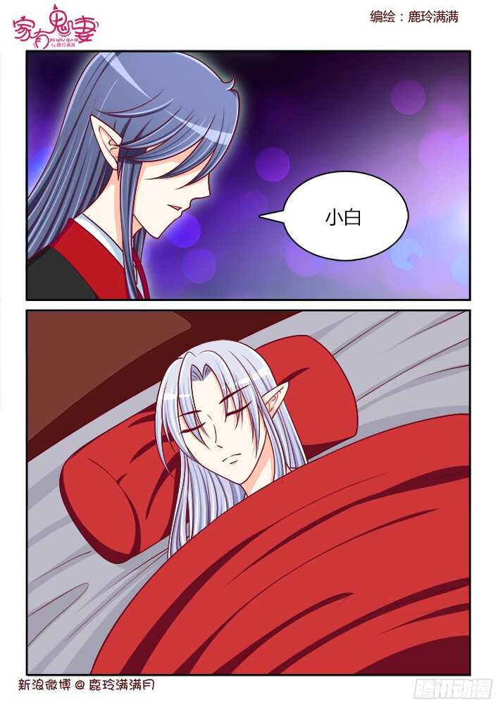 《家有鬼妻》250 等待小白的醒来 第5页
