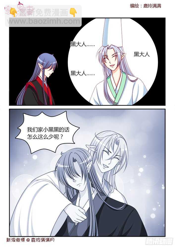 《家有鬼妻》250 等待小白的醒来 第6页