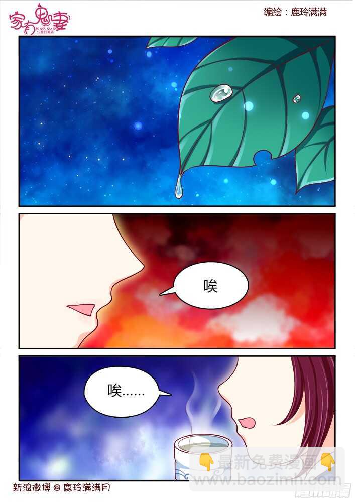 《家有鬼妻》250 等待小白的醒来 第7页
