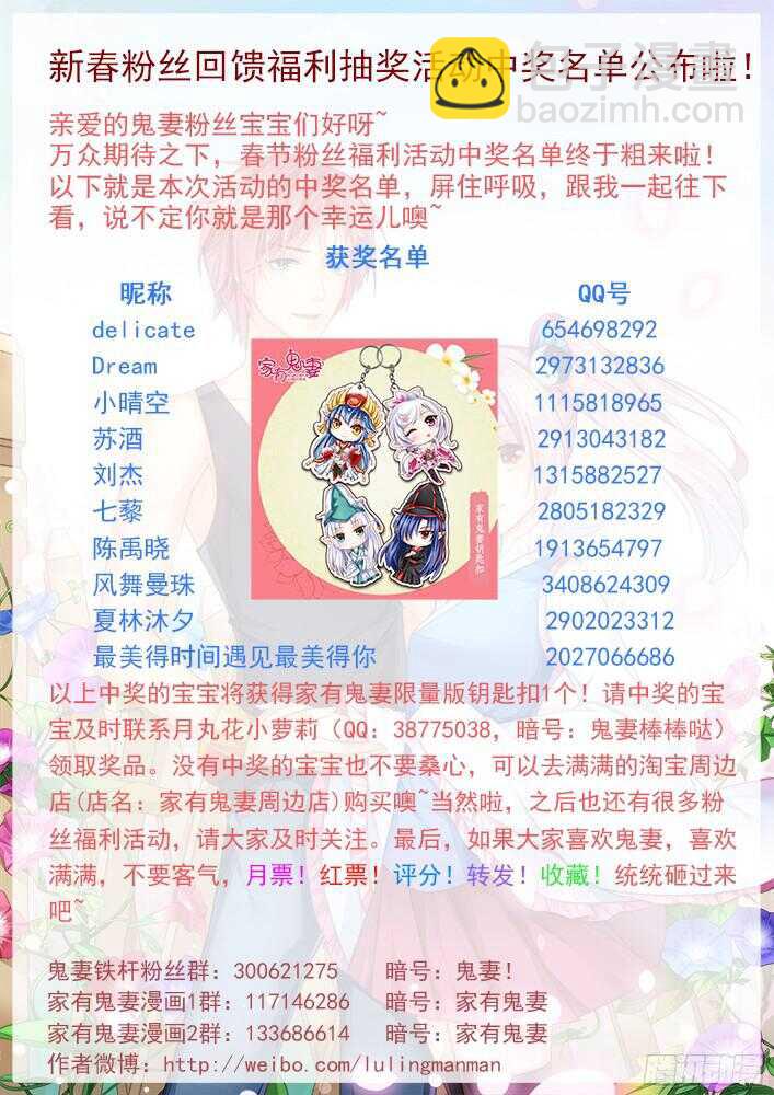 《家有鬼妻》250 等待小白的醒来 第9页
