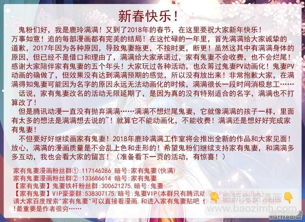 《家有鬼妻》248 另有隐情（4） 第10页