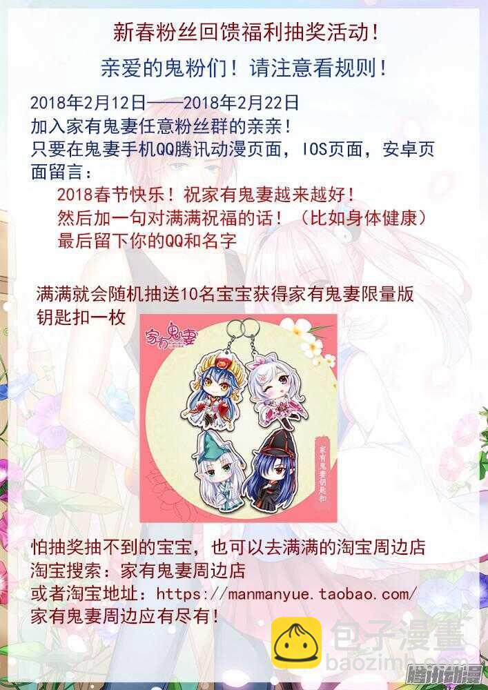 《家有鬼妻》248 另有隐情（4） 第11页