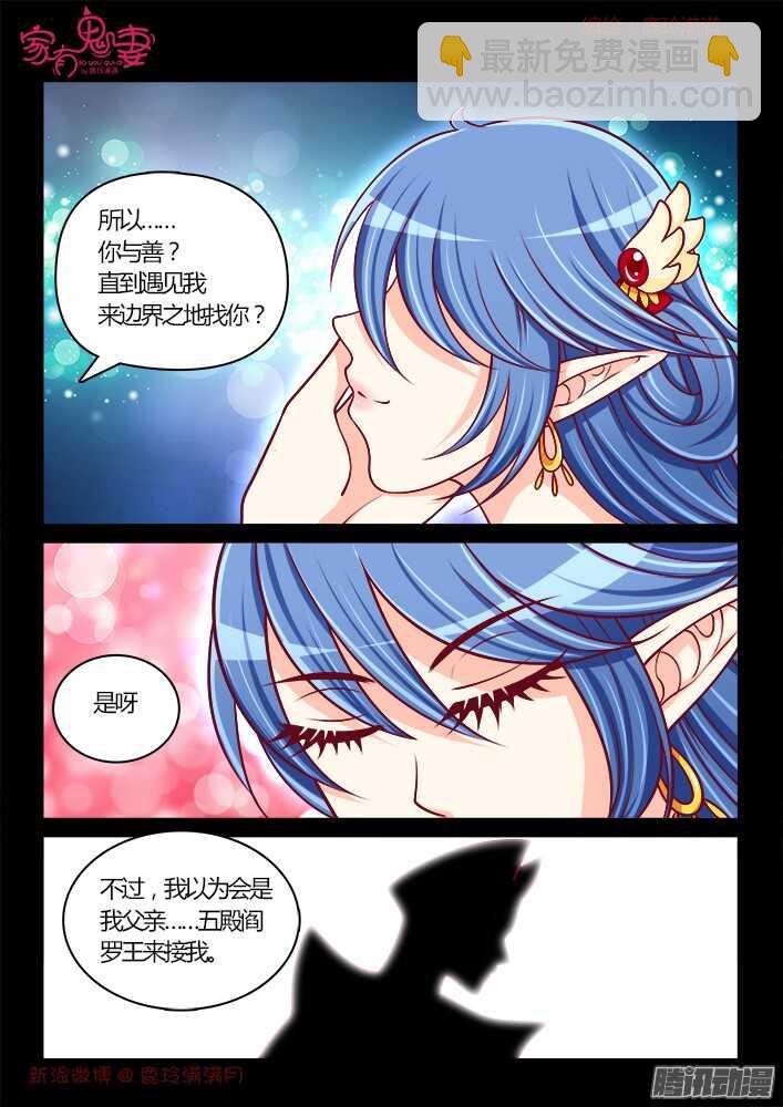 《家有鬼妻》248 另有隐情（4） 第2页