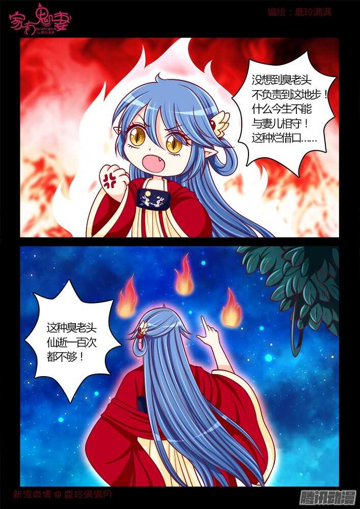 《家有鬼妻》248 另有隐情（4） 第3页