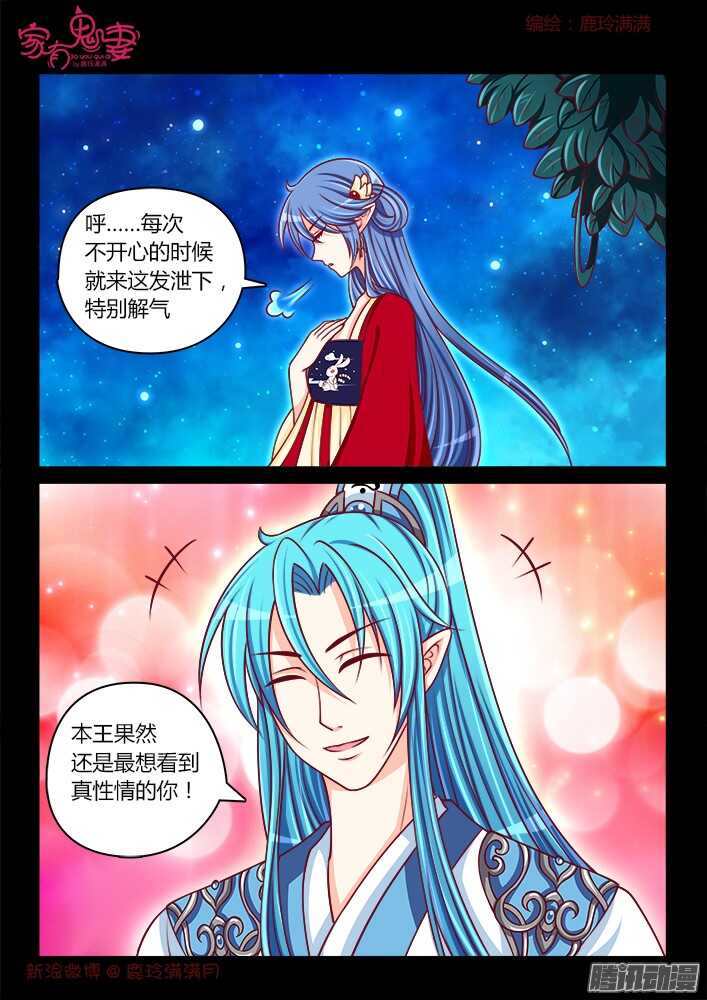 《家有鬼妻》248 另有隐情（4） 第4页