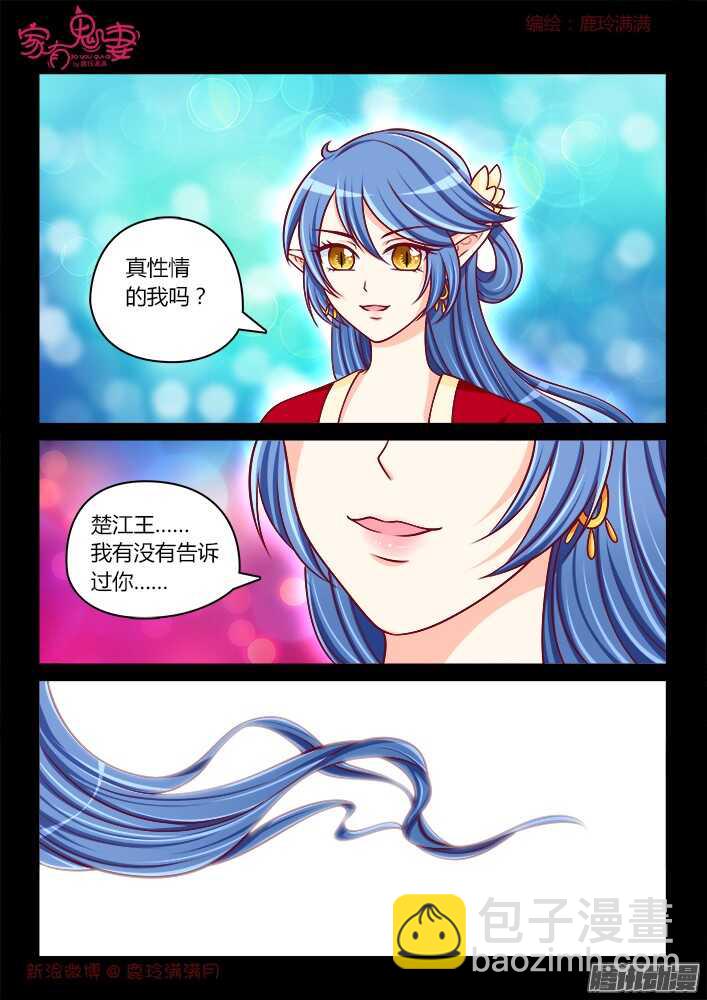 《家有鬼妻》248 另有隐情（4） 第5页