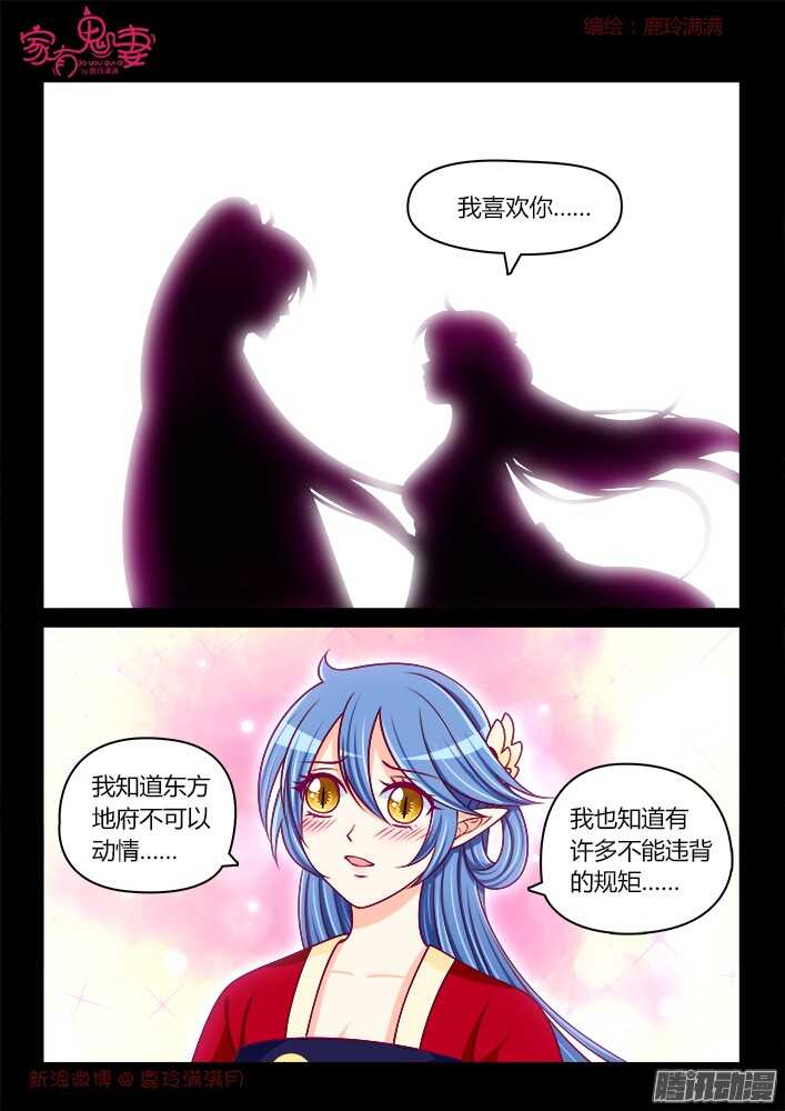 《家有鬼妻》248 另有隐情（4） 第6页