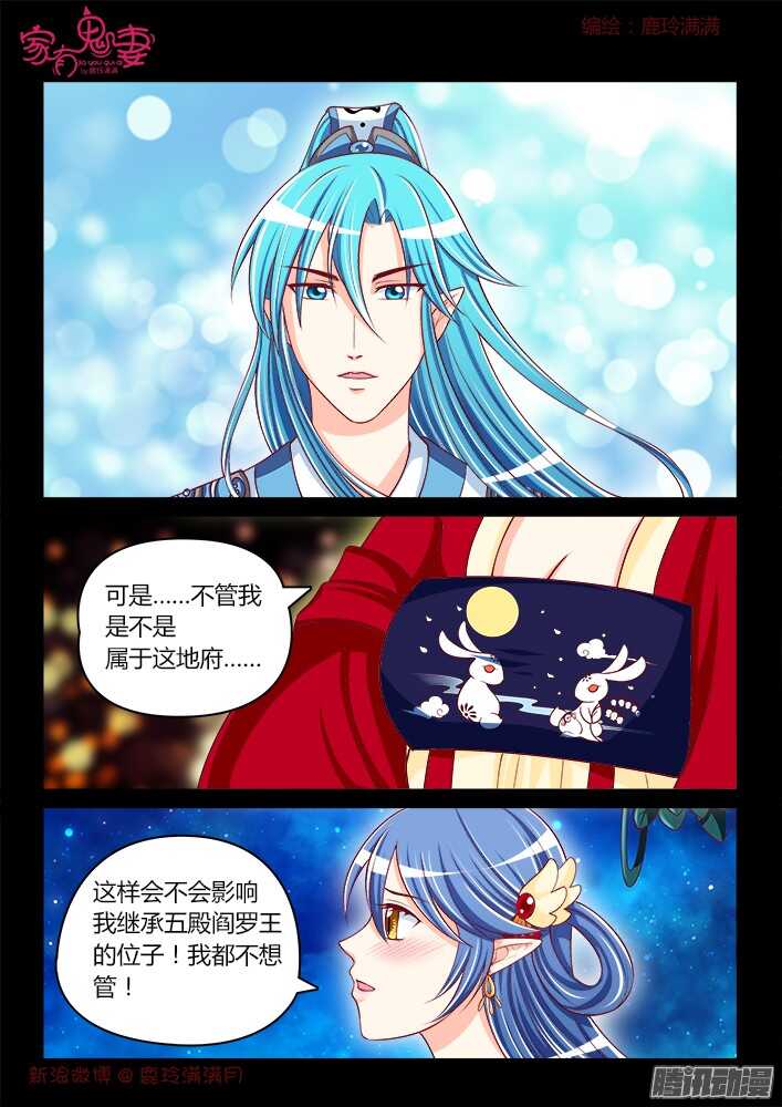 《家有鬼妻》248 另有隐情（4） 第7页