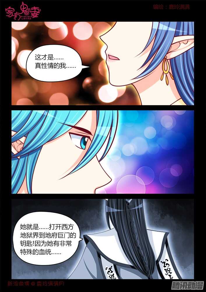《家有鬼妻》248 另有隐情（4） 第8页