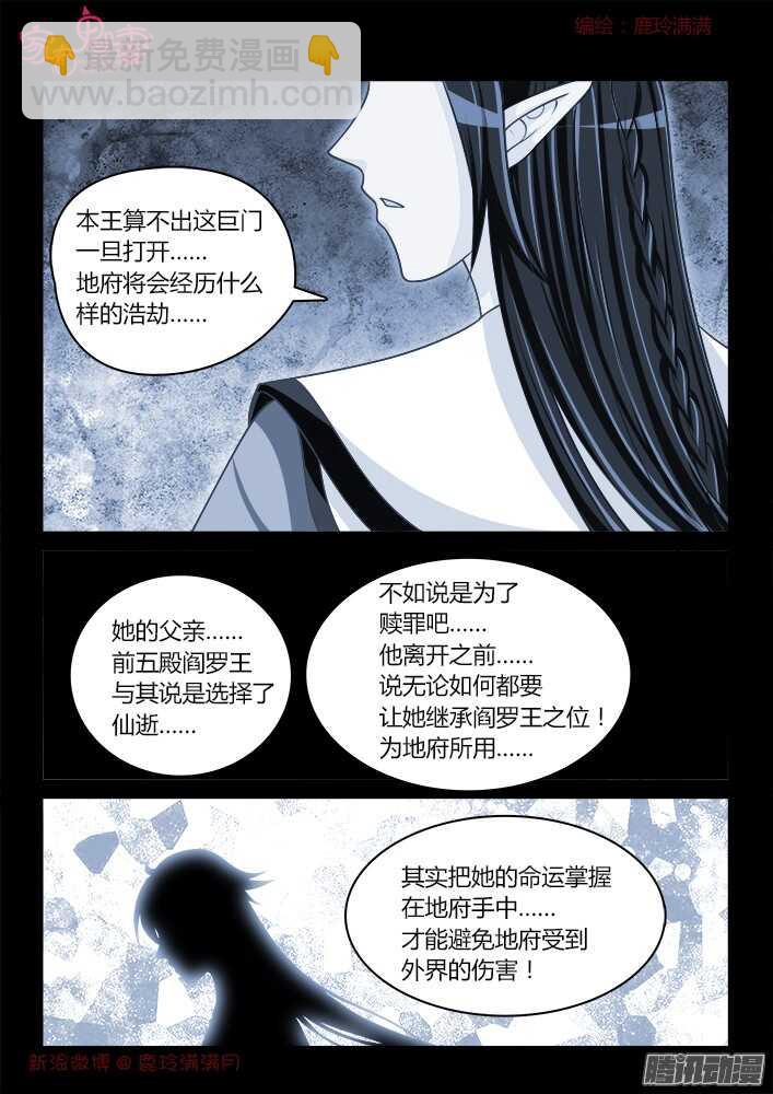 《家有鬼妻》248 另有隐情（4） 第9页