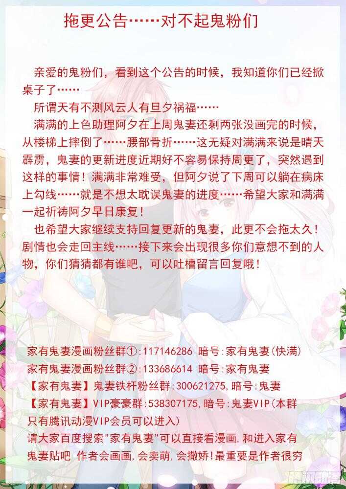 《家有鬼妻》作者不会断更弃坑的宣言 第1页