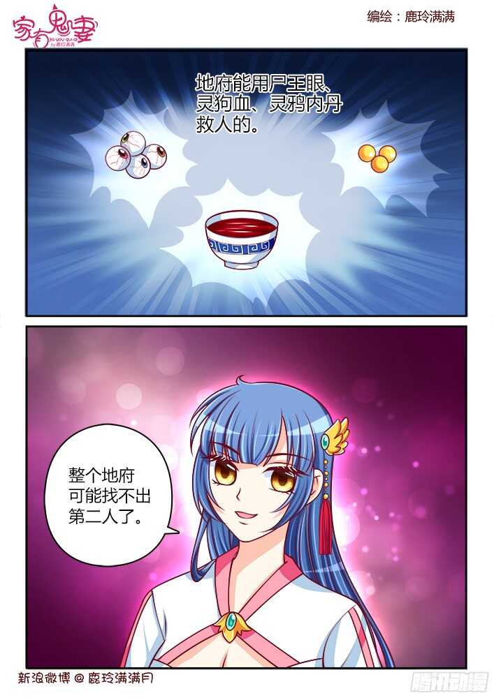 《家有鬼妻》252 好事将近（2） 第1页