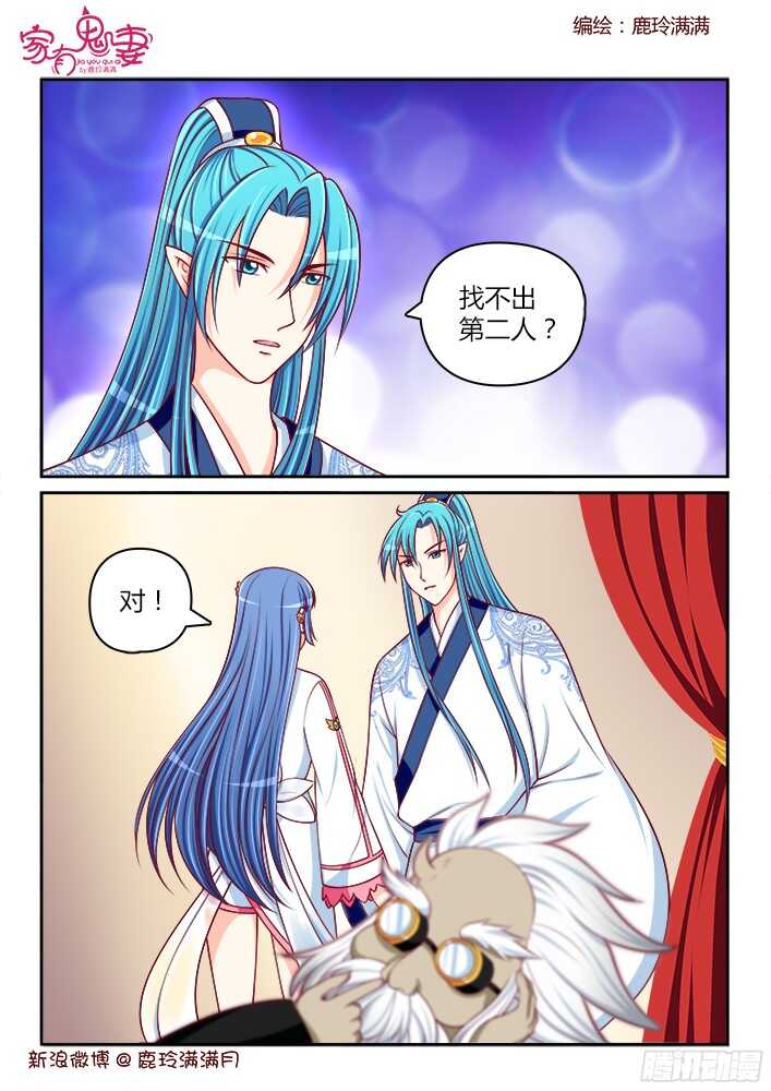 《家有鬼妻》252 好事将近（2） 第2页