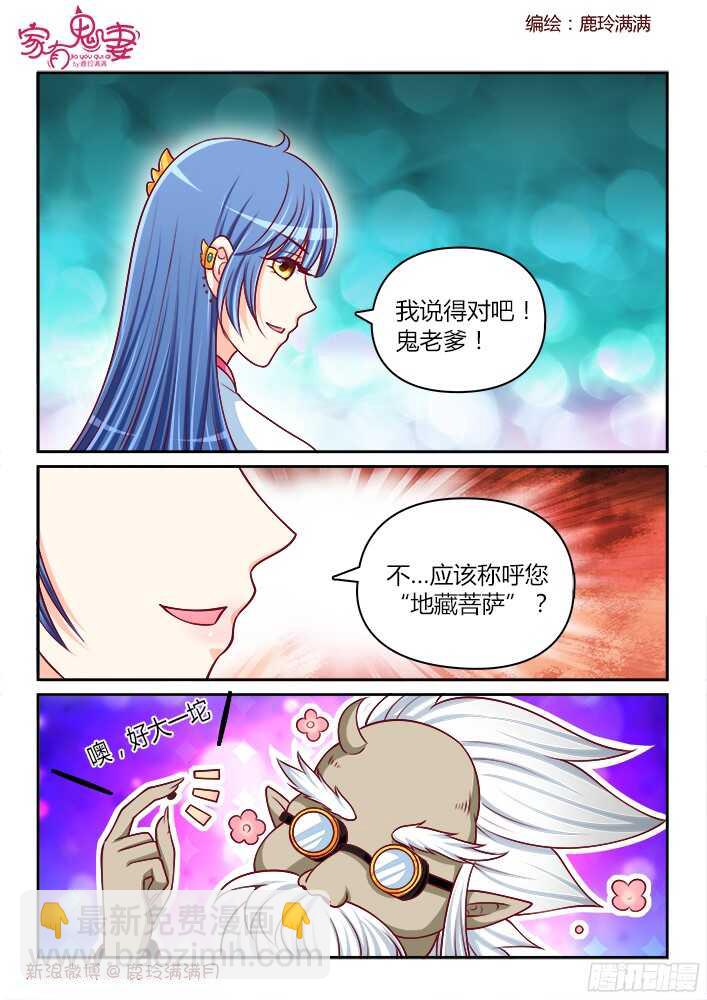 《家有鬼妻》252 好事将近（2） 第3页