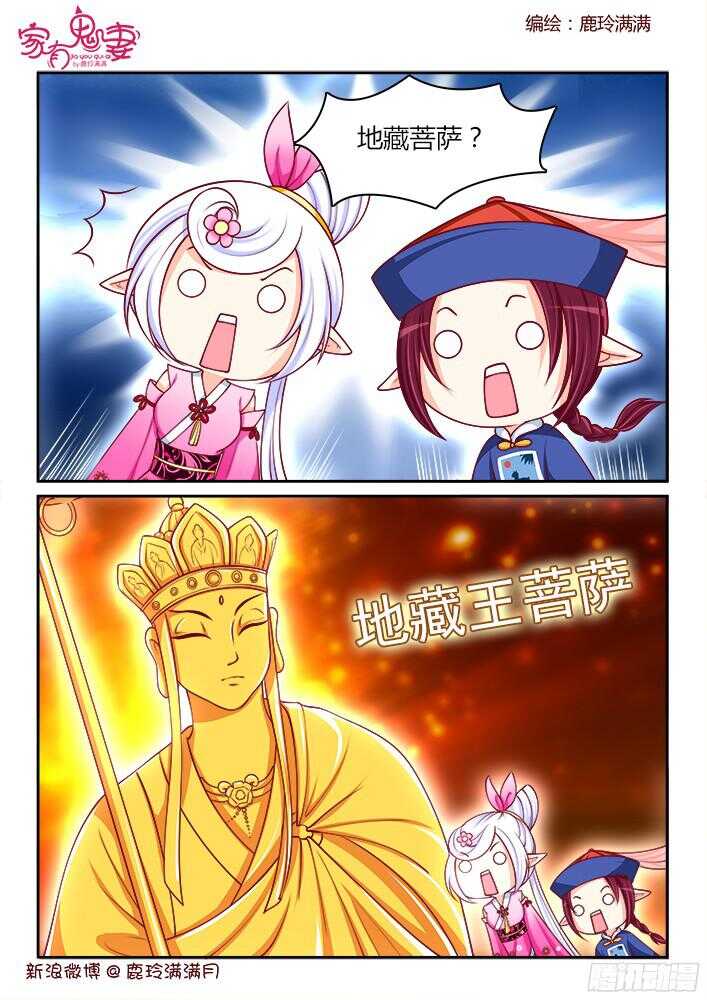《家有鬼妻》252 好事将近（2） 第4页