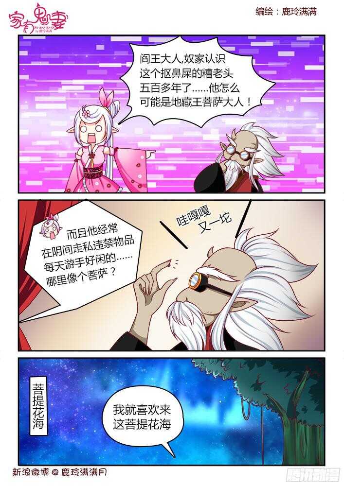 《家有鬼妻》252 好事将近（2） 第5页