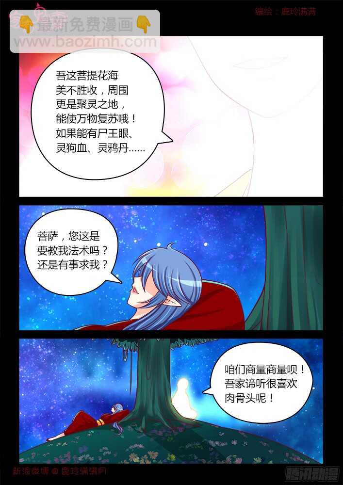 《家有鬼妻》252 好事将近（2） 第6页