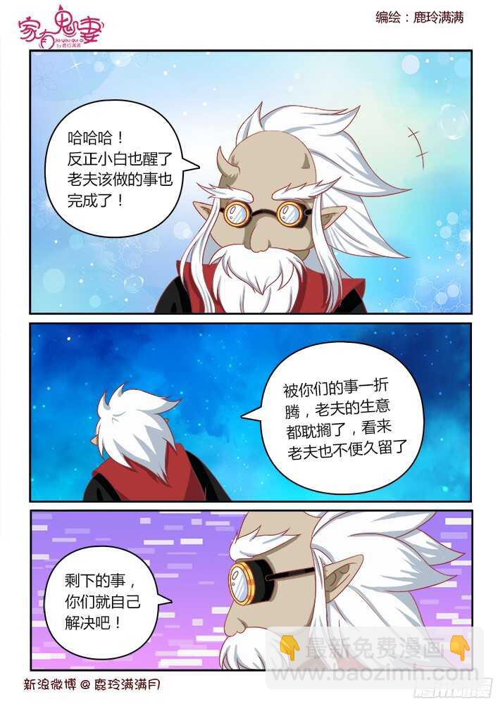 《家有鬼妻》252 好事将近（2） 第7页