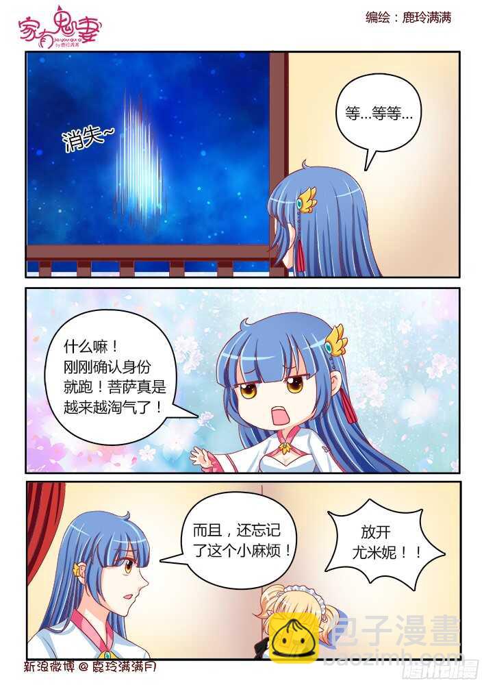 《家有鬼妻》252 好事将近（2） 第8页