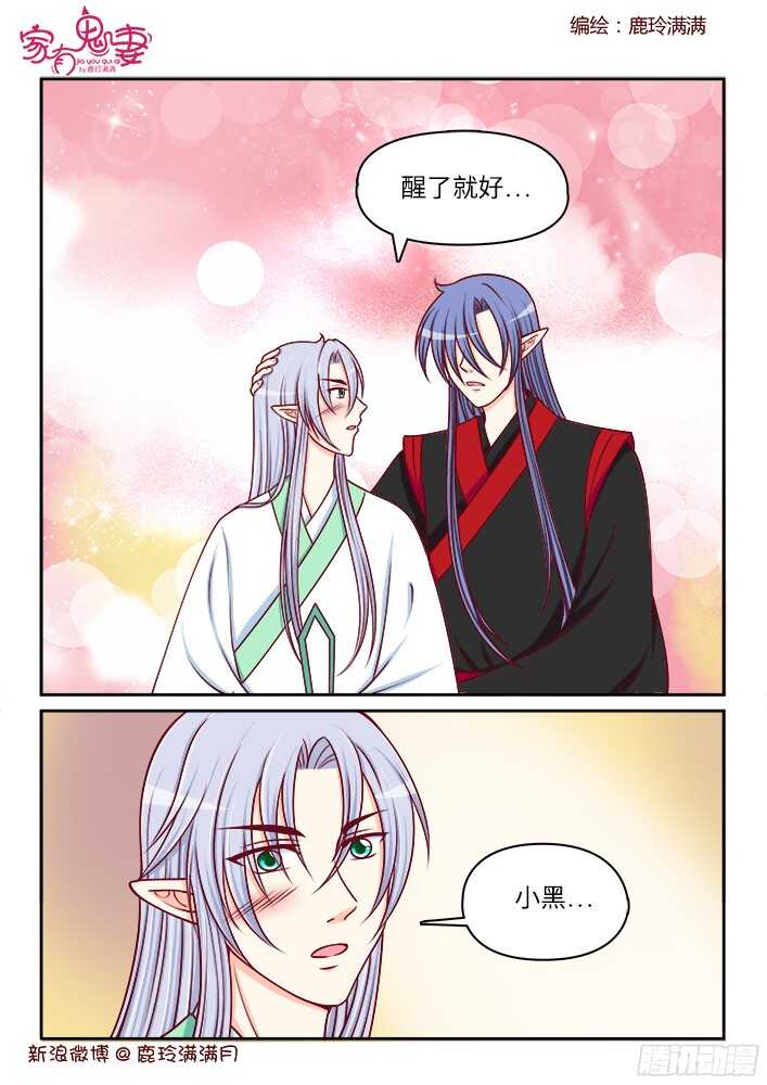 《家有鬼妻》254 九殿平等王（1） 第2页