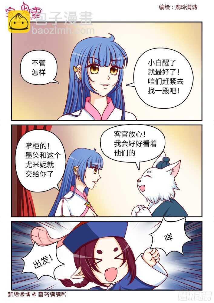 《家有鬼妻》254 九殿平等王（1） 第3页