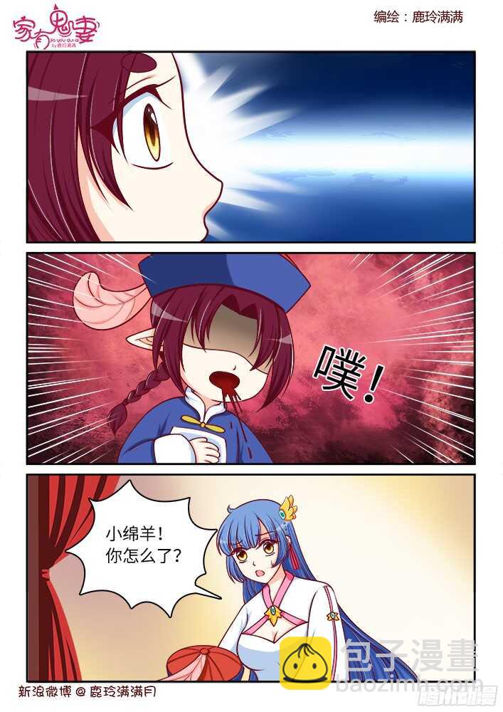 《家有鬼妻》254 九殿平等王（1） 第4页