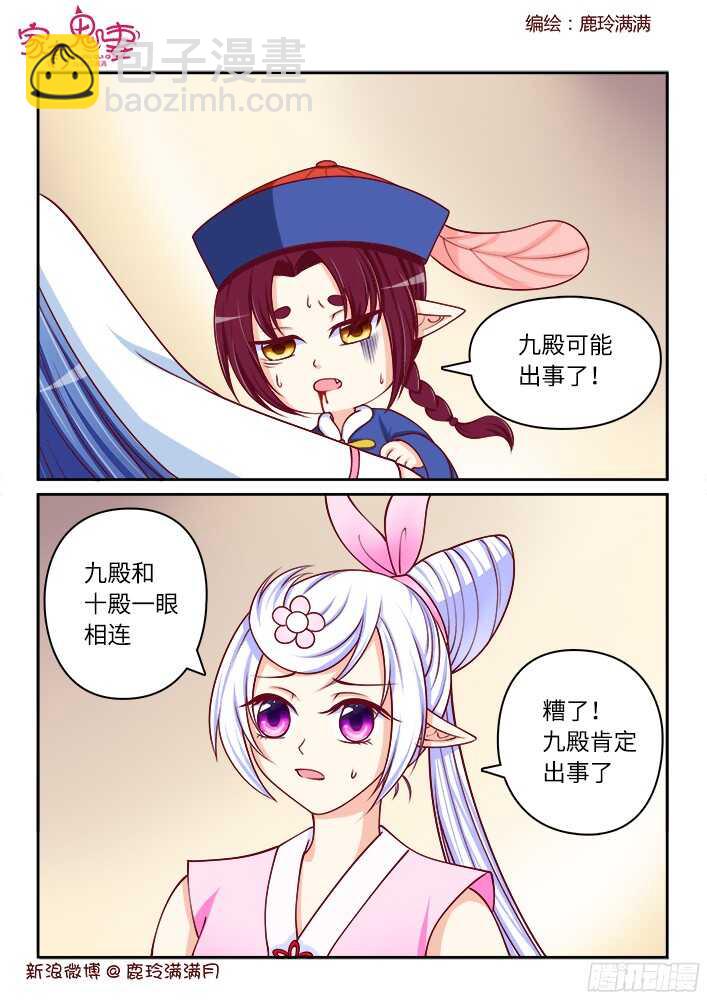 《家有鬼妻》254 九殿平等王（1） 第5页