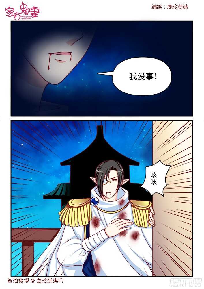 《家有鬼妻》254 九殿平等王（1） 第6页