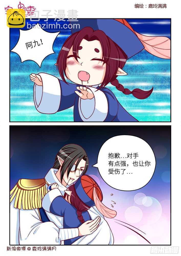 《家有鬼妻》254 九殿平等王（1） 第7页